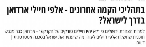 İsrail basınında Türkiye endişesi! 2 bin kişilik tugay kurulma aşamasında